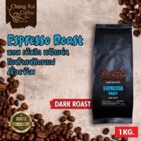 ราคา เมล็ดกาแฟสด Espresso Roast คั่วเข้ม ส่งฟรี (1445153258)