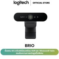 ราคา กล้องเว็บแคม LOGITECH BRIO ULTRA HD WEBCAM ภาพระดับพรี่เมี่ยม 4K พร้อม HDR วิดีโอคุณภาพระดับมืออาชีพ (6019887624)