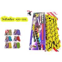 ราคา โซ่สี OSAKI รุ่น X-GEN (420) 120L สีเหลือง โซ่ สีเหลือง OSAKI X-GEN/ULTRA 420- 120L (ข้อ) โซ่สีเหลือง ยาว120 ข้อ (4160081643)