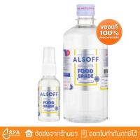 ราคา [ส่งด่วน,แท้] ALSOFF Alcohol Food Grade (แถมฟรีสเปรย์ขนาด 30 ml) แอลซอฟฟ์ แอลกอฮอล์ (28235869890)