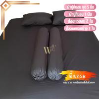 ราคา ผ้าปูที่นอน 5ชิ้น 6ฟุต 5ฟุต 3.5ฟุต มียางรัด 4มุม ดีไซน์สวยหรู เรียบง่าย (25271848396)