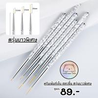 ราคา พู่กันเพ้นท์เล็บ พู่กันทำเล็บ รุ่นยาวพิเศษ ด้ามลายหินอ่อนเรียบหรู เซต3ชิ้นสุดคุ้ม (27528739062)