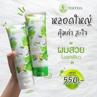 ราคา ครีมนวดผม หลอดใหญ่250ml‼️ มะพร้าวน้ำนมข้าว cocomilk (1881827424)