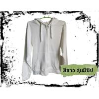 ราคา Ascanvas เสื้อฮู้ดแขนยาว สีขาวรุ่นมีซิป (4943390780)