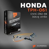 ราคา สายหัวเทียน HONDA CIVIC 92-98 3ประตู เตารีด เครื่อง D15B / B16A - TPH-061 - TOP PERFORMANCE JAPAN สายคอยล์ ฮอนด้า ซีวิค (7637727642)
