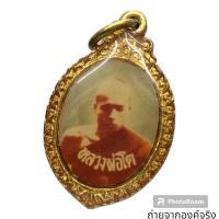 ราคา ❤️เหรียญหลวงพ่อโต คงฺคปญโญ วัดปอแดง อ.ปักธงชัย จ.นครราชสีมา (23882614877)