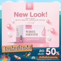 ราคา ไวท์สมูทครีมรักแร้ขาวของแท้จากบริษัท (17758903977)