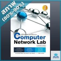 ราคา คู่มือเรียนและใช้งาน Computer Network Lab ฉบับใช้งานจริง (2005800) (6449544820)