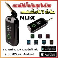 ราคา NUX แอมป์ปลั๊ก Mighty Plug MP-2 ✅ เชื่อมต่อไร้สาย Bluetooth รองรับได้ทั้งสำหรับกีต้าร์ไฟฟ้า/เบสไฟฟ้า - ประกันศูนย์ไทย (5040549656)