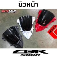 ราคา ชิวหน้า ชิวแต่ง ทรงสูง ชิวดำ Windscreen HONDA CBR500R 2019 (8009741168)
