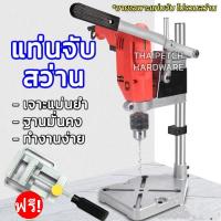 ราคา KC Tools แท่นสว่านเจาะ สว่านแท่น แท่นจับสว่านไฟฟ้า ขนาด ปากกาจับชิ้นงาน สำหรับ แท่นจับสว่าน สว่านแท่น (25706909697)
