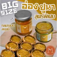 ราคา BIGSIZEMummom อ่องปูนามุมมัม สูตรพิเศษ premium ขนาด 220กรัม ปริมาณมันปูเพิ่มขึ้น กลมกล่อมขึ้น (27761954372)