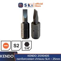 ราคา KENDO 21310405 ดอกไขควงตอก ปากแบน SL4 × 25mm (2 ชิ้น/แพ็ค) | SKI OFFICIAL (19567253237)