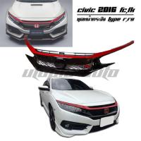 ราคา กระจังหน้า Civic 2016 FC,FK Promotion ชุดหน้ากระจัง ทรง TYPE R (1SET หน้ากระจัง+โลโก้+คิ้วกระจัง) (4250701996)