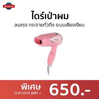 ราคา ไดร์เป่าผม PANASONIC ลมแรง กระจายทั่วถึง ระบบเสียงเงียบ รุ่น EH-ND12 - ไดเป่าผมพับได้ (20837669106)