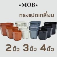 ราคา MOB กระถางพลาสติกแปดเหลี่ยม 2 นิ้ว 3 นิ้ว 4 นิ้ว สีอิฐ สีดำ สีขาว สีเทา คุณภาพดี (3695103510)