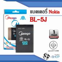 ราคา แบตมือถือ Nokia BL-5J แบตโนเกีย สินค้ามีรับประกัน (ดูรหัสที่แบตลูกค้าก่อนสั่ง) (3290167248)