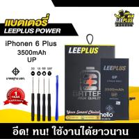 ราคา แบตเตอรี่สำหรับiPhone 6 Plus รุ่น POWER UP เพิ่มความจุ 40% ใช้ดี ใช้ทน ใช้ได้นานขึ้น สินค้ารับประกัน1ปี แถมชุดไขควง (40204985208)