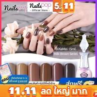 ราคา ยาทาเล็บเจล สีเจล ญี่ปุ่น Bikamei : Milk Brown 15 ml. สีสวย ติดทน สีโทนนู้ด โทนน้ำตาล ยาทาเล็บสีเจล สีเจลทาเล็บ เกาหลี (2149578260)