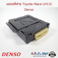 ราคา แอมพลิฟาย Toyota Hiace LH112 077300-1580 Denso #กล่องควบคุมแอร์ - โตโยต้า ไฮเอซ (R12) (20173418503)