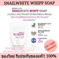 ราคา (ORIGINAL%)✔SNAIL WHITE WHIPP SOAP. 100g. (6510422508)