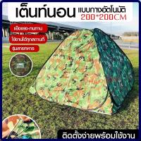 ราคา เต็นท์ เต้นท์ เต็นท์กางอัตโนมัติ *ผ้าหนาพิเศษ เต็นท์ปิกนิก ลายพราง เต็น เต้นท์นอนแบบกางอัตโนมัติ ลายทหาร 200*200 (16678461747)