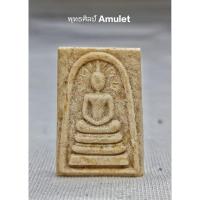 ราคา พระสมเด็จพิมพ์คะแนนพระชุดไตรภาคี รุ่น พุทธามหาลาภ กรุวัดสำนักขาม ชลบุรี หลวงปู่ทิมเมตตาร่วมปลุกเสก ปี 2514 (25810884718)