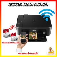 ราคา เครื่องปริ้นเตอร์มัลติฟังก์ชันอิงค์เจ็ท Canon Pixma MG3670+WIFI ปริ้นผ่านมือถือได้ พร้อมหมึกแท้ ประกันศูนย์ไทย 1 ปี (16930307993)