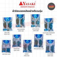 ราคา [ขายส่ง!!] YASAKI ยาซากิ ผ้าดิสเบรคหลังอย่างดี รวมรุ่น GPX-CR5,DRONE,DEMON,CLICK160 (xคู่) (24722739217)