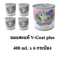 ราคา 6 กระป๋อง V Goat Plus 400 mL นมแพะสด แท้ 100% นมแพะ สำหรับ ลูกสุนัข ลูกแมว และสัตว์เลี้ยง (40274845691)