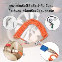 ราคา คุณภาพสูง❐ชุดสายปั้มลม สายปั๊มลม ปืนฉีดลม ปืนเป่าลม ปืนเติมลม ที่เติมลม ชุดเติมลม ปั้มลม หัวปั้มลม ชุดสายเติมลม หัวต (11747416159)