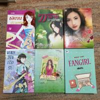 ราคา ซาตานปราบพยศ, ซาตานจำแลง, ใส่ร้ายป้ายรัก, พรหมลิขิตถวิลรัก, เจ้าสาวตกสำรวจ ติดจรวดหาเจ้าบ่าว, fangirl แฟนเกิร์ล (21175071145)