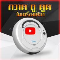 ราคา หุ่นยนต์ดูดฝุ่น 3in1 กวาด ดูด ถู ในเครื่องเดียว พร้อมเซนเซอร์อัตโนมัติ เครื่องดูดฝุ่น หุ่นยนต์ทำความสะอาด ปัด กวาด เช็ด (2609721074)