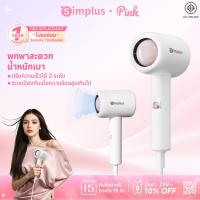 ราคา Simplus Hair Dryer ไดร์เป่าผม 1000W เป่าผมแห้งเร็ว ดูแลเส้นผมง่ายขึ้น รุ่น CFJH004 (23645329913)