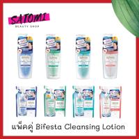 ราคา แพ็คคู่ Bifesta Cleansing Lotion คลีนซิ่งโลชั่น โลชั่นเช็ดเครื่องสำอางสูตรน้ำ (22045353628)