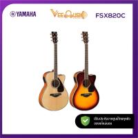 ราคา กีต้าร์โปร่งไฟฟ้าYAMAHA FSX820Cของแท้100%✅ประกันศูนย์ไทย⚙️มีหน้าร้าน (24426487390)