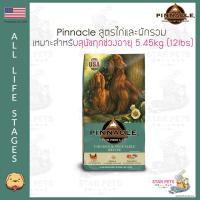 ราคา (ยกเลิกผลิต)อาหารสุนัข Pinnacle Chicken & Vegetable Recipe 5.45kg (12lbs) สูตรผักและไก่ (1582021391)