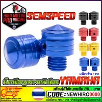 ราคา น็อตปิดรูกระจก SAMSPEED YAMAHA รุ่น AEROX / N-MAX / M-SLAZ / R-15 NEW ขายเป็นคู่ (2340716920)