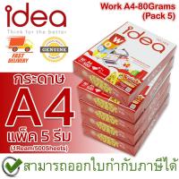 ราคา Idea Work กระดาษถ่ายเอกสาร A4 80 แกรม Copy Paper 80GSM (1รีม/500แผ่น) (แพ็ค 5 รีม) ของแท้ (18671529903)