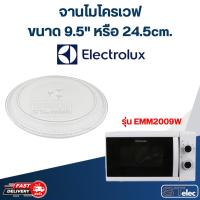 ราคา จานไมโครเวฟ Electrolux (9.5") รุ่น EMM2009W #MA01 (19694464947)