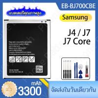 ราคา ประกัน1ปี แบต Samsung Galaxy J7/J700/J7(2015) /J7core /J4/ SM-J700F/SM-J700H (EB-BJ700CBE) phone Battery แบตเตอรี่มือถือ (57852508122)