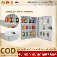 ราคา กล่องกุญแจ ตู้เก็บกุญแจ กล่องเก็บลูกกุญแจ ตู้กุญแจ กล่องเหล็ก สีครีม ขนาด 48 ดอก KEY BOXES จัดส่งฟรี Kerry ทั่วประเทศ ส (51052433463)