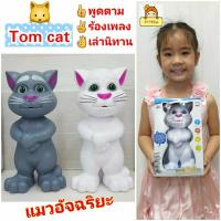 ราคา แมวเล่านิทาน แมวอัจฉริยะ"Tom cat"ทอมแคทพูดได้ ของเล่นแมวพูดตาม แมวพูดได้ แมวทอม แมวเล่านิทาน 8เรื่อง ร้องเพลง8เพลง (19781880855)