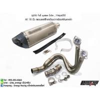 ราคา ชุดท่อ Full system ER6N Ninja650 Versys650 Z650 AK 18 นิ้ว สแตนเลสสีไทเทเนี่ยม (2081817762)