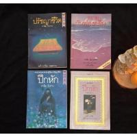 ราคา หนังสือโดยคาลิล ยิบราน >> ปรัชญาชีวิต , ทรายกับฟองคลื่น , ปีกหัก | ปกอ่อน (43464284403)