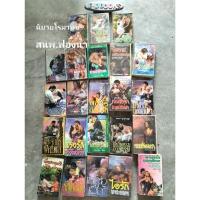 ราคา S6 นิยายโรมานซ์/สนพ.ฟองน้ำ/นิยายแปลมือสอง (27724976997)