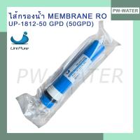 ราคา ไส้กรองน้ำ เมมเบรน UniPure Membrane RO ขนาด ขนาด 50 , 75 , 100 , 150 GPD (1 ชิ้น) (7029239767)