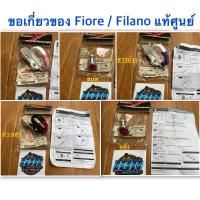 ราคา ขอเกี่ยวของ Fiore / Filano /mio /fino อะไหล่ตกแต่ง Yamaha แท้ศูนย์ (28805826956)