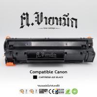 ราคา หมึกปริ้นเตอร์ หมึกพิมพ์ หมึก เทียบเท่า Canon Toner Cartridge-325 / 325 / Canon325 [Compatible Cartridges] คนขายหมึก (42153758190)