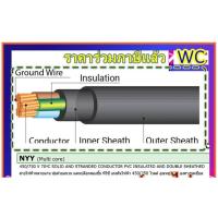 ราคา ตัดแบ่ง 10 เมตร สายไฟฝั่งดิน NYY 2แกน 2x1 2x1.5 2x2.5 3แกน 3x1 3x1.5 3x2.5 4แกน 4x1 4x1.5 4x2.5 (25669259854)